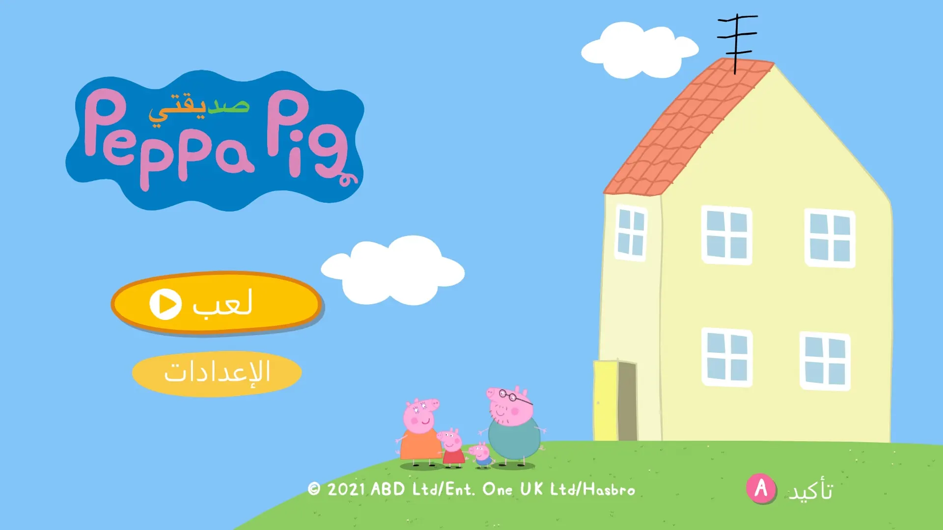 Peppa Pig Arabisch